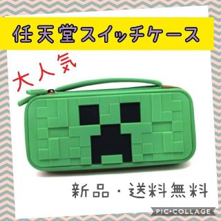 【マインクラフトスイッチケース】任天堂Switch ゲーム カード
