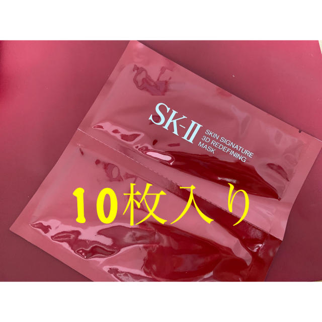 10枚入り SK-II スキン シグネチャー 3D リディファイニング マスク