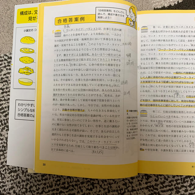 寺本康之の小論文バイブル 公務員試験 ２０２１ エンタメ/ホビーの本(資格/検定)の商品写真