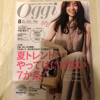 ショウガクカン(小学館)のOggi (オッジ) 2020年 08月号(その他)