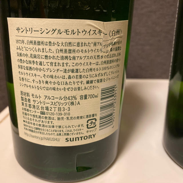 サントリー(サントリー)の白州NV 3本セット　新品未開封 食品/飲料/酒の酒(ウイスキー)の商品写真