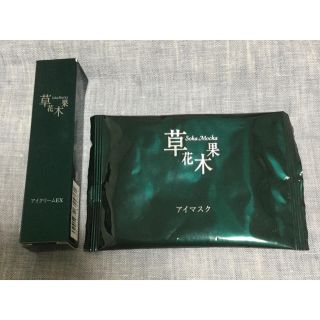 ソウカモッカ(草花木果)の[お値下げしました]草花木果　アイクリームEX&アイマスク(2枚入り)(アイケア/アイクリーム)