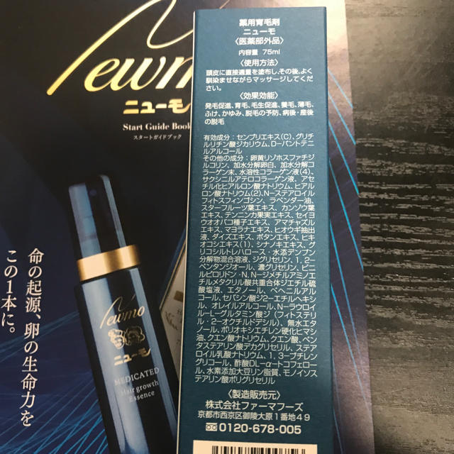 ニューモ育毛剤 【値下げ‼️】 | www.ecotours-of-oregon.com
