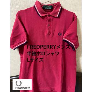 フレッドペリー(FRED PERRY)のFREDPERRYメンズ半袖ポロシャツL(ポロシャツ)