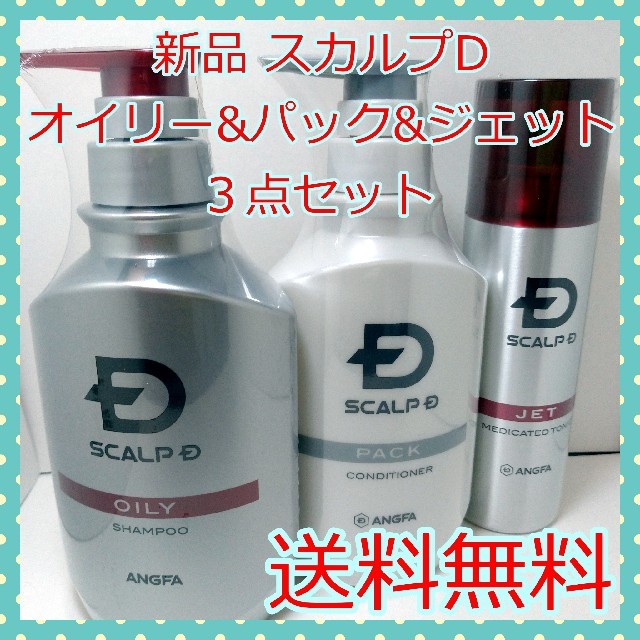 高品質正規品 新品☆スカルプD 薬用スカルプシャンプー 発毛促進3点