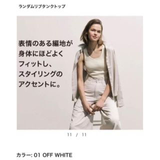 ユニクロ(UNIQLO)の今季購入＊ユニクロランダムリブタンクトップS(タンクトップ)