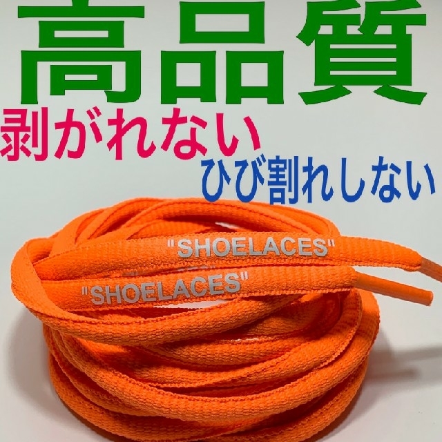 ⭐高品質⭐丸紐オレンジ⭐２本セットSHOELACEカスタムシューレース靴紐 メンズの靴/シューズ(スニーカー)の商品写真