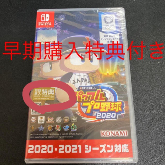 新品未開封　早期購入特典付　パワフルプロ野球2020 Switch