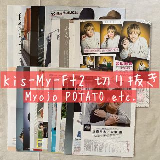 キスマイフットツー(Kis-My-Ft2)の【harman様専用】Kis-My-Ft2 切り抜き(アート/エンタメ/ホビー)