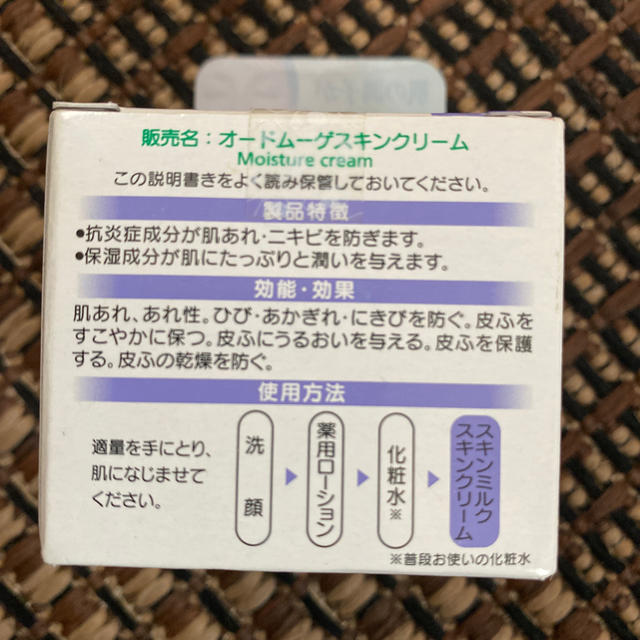 小林製薬(コバヤシセイヤク)のオードムーゲ　スキンクリーム　40g コスメ/美容のスキンケア/基礎化粧品(フェイスクリーム)の商品写真