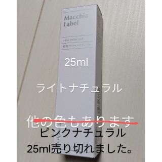 マキアレイベル(Macchia Label)のマキアレイベル 美容液ファンデーション クリアエステヴェール25ml(ファンデーション)