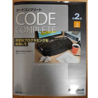 ニッケイビーピー(日経BP)のコ－ドコンプリ－ト 第２版 上下巻セット(コンピュータ/IT)