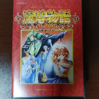 マイクロソフト(Microsoft)の魔導物語 きゅ～きょく大全1-2-3＆A・R・S 【美品、付属品完備！】(PCゲームソフト)