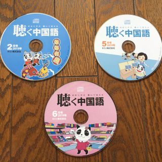 聴く中国語　CD(語学/参考書)