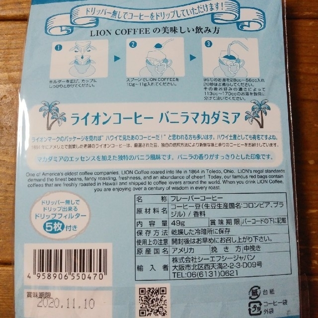 LION(ライオン)のライオンコーヒー　ラバーボトル&コーヒーセット×２ 食品/飲料/酒の飲料(コーヒー)の商品写真