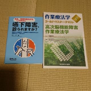 嚥下障害、診られますか？ 先生、誤嚥性肺炎かもしれません ゴールドマスター (健康/医学)