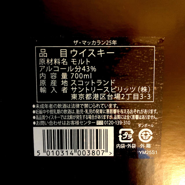 サントリー(サントリー)のマッカラン25年 食品/飲料/酒の酒(ウイスキー)の商品写真