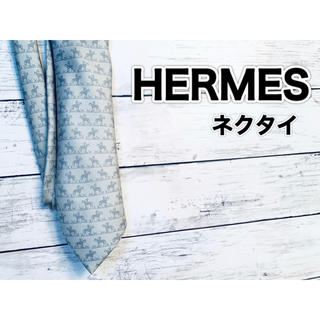 エルメス(Hermes)の#102 HERMES エルメス　ネクタイ　シルク100%(ネクタイ)