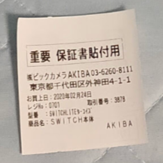 Nintendo Switch Lite ターコイズ 新品未使用