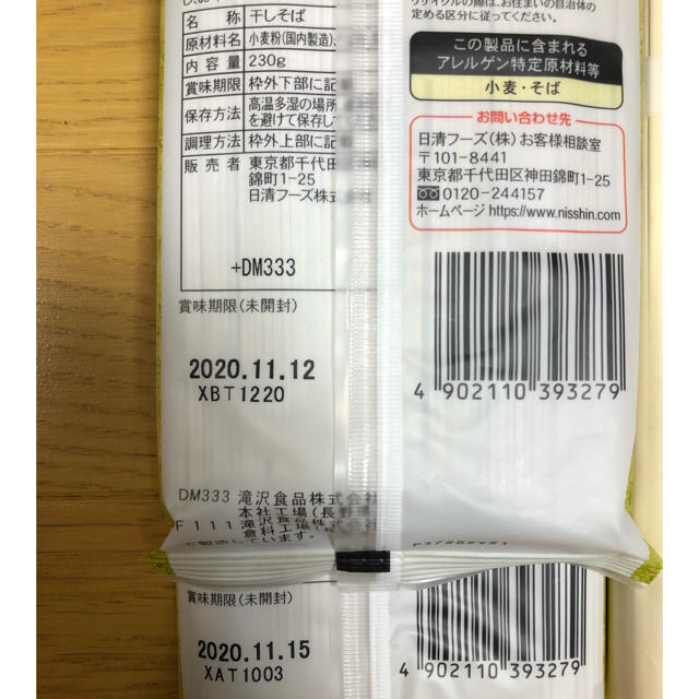 日清製粉(ニッシンセイフン)のうどん、そば 乾麺セット 計910グラム 食品/飲料/酒の食品(麺類)の商品写真