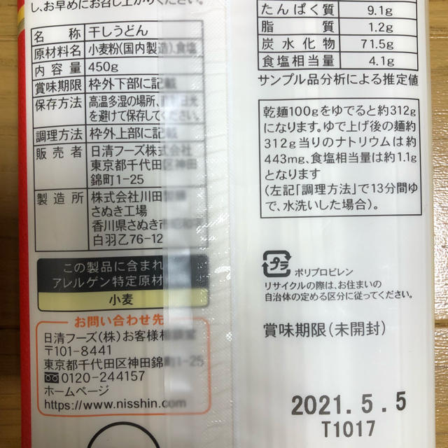 日清製粉(ニッシンセイフン)のうどん、そば 乾麺セット 計910グラム 食品/飲料/酒の食品(麺類)の商品写真