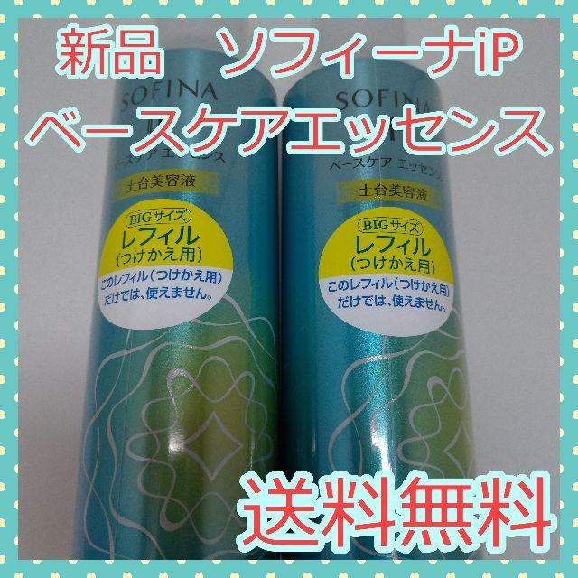 新品】ソフィーナip ベースケアエッセンス - 美容液