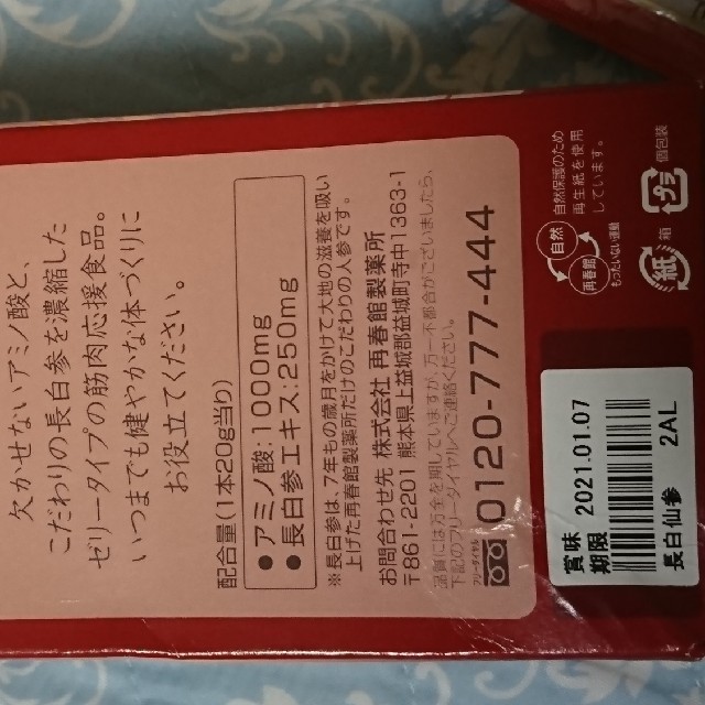 長白仙参 27本分 食品/飲料/酒の健康食品(アミノ酸)の商品写真