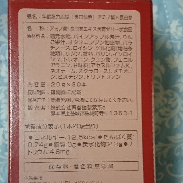 長白仙参 27本分 食品/飲料/酒の健康食品(アミノ酸)の商品写真