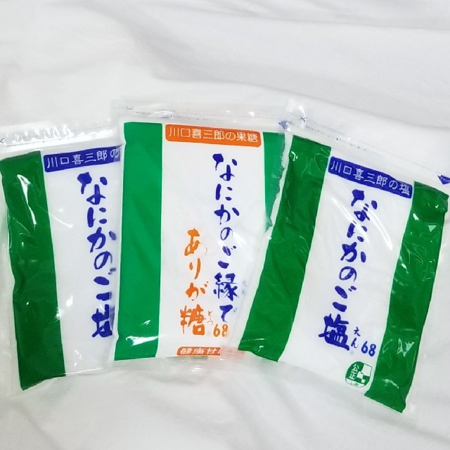 なにかのご塩２＆ありが糖１　セット販売　国内最安　全国一律送料税込　5900円