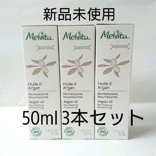 メルヴィータ(Melvita)のメルヴィータ ビオオイル アルガンオイル Melvita 3本セット(ブースター/導入液)