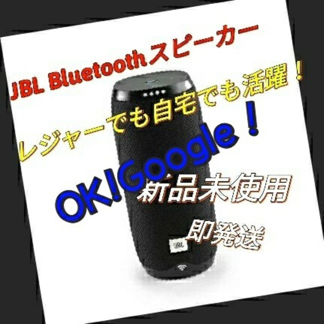 【新品未使用】JBL LINK20  音声認識対応ポータブルスピーカー　黒