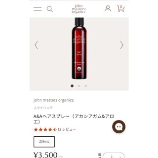 ジョンマスターオーガニック(John Masters Organics)のさざなみ★ゆらゆら様　専用ページ　ジョンマスター　A &Aヘアスプレー　60ml(ヘアスプレー)