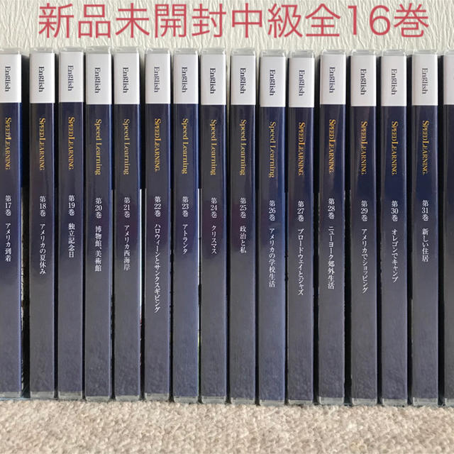 スピードラーニング English 全48巻 全未開封 - その他 スピードラーニング English 全48巻 全未開封 - その他