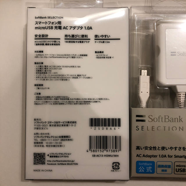 Softbank(ソフトバンク)の新品 ソフトバンクセレクションmicroUSB充電器 スマホ/家電/カメラのスマートフォン/携帯電話(スマートフォン本体)の商品写真