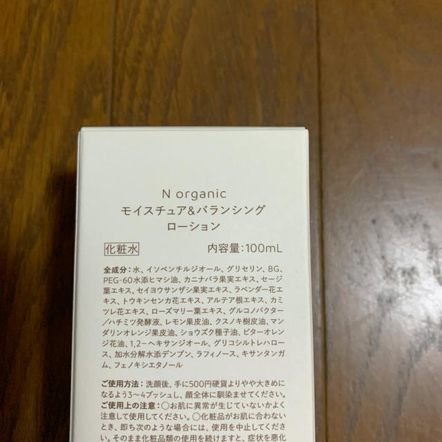 N organic モイスチュア＆バランシングローション コスメ/美容のスキンケア/基礎化粧品(化粧水/ローション)の商品写真