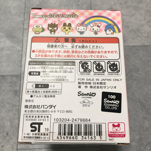 BANDAI - たまごっちみーつ サンリオキャラクターズみーつver.の通販