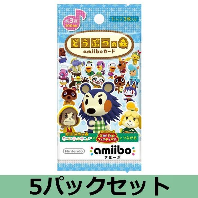 どうぶつの森amiiboカード 第3弾 5パックセット（1パック3枚入り）