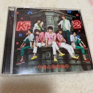 キスマイフットツー(Kis-My-Ft2)のキミとのキセキ（初回生産限定盤A）(ポップス/ロック(邦楽))