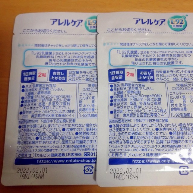 アサヒ(アサヒ)のアレルケア２個セット 食品/飲料/酒の健康食品(ビタミン)の商品写真