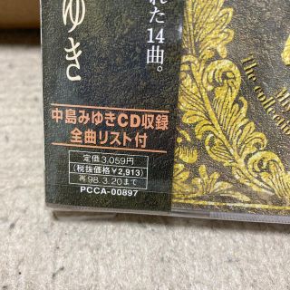 未開封 中島みゆき 大吟醸 96年の通販 by at-rai777's shop｜ラクマ