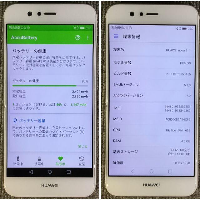 ANDROID(アンドロイド)のHUAWEI nova 2 RAM4GB/ROM64GB シムフリー UQ仕様 スマホ/家電/カメラのスマートフォン/携帯電話(スマートフォン本体)の商品写真