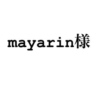 mayarin様専用ページ(アイドルグッズ)