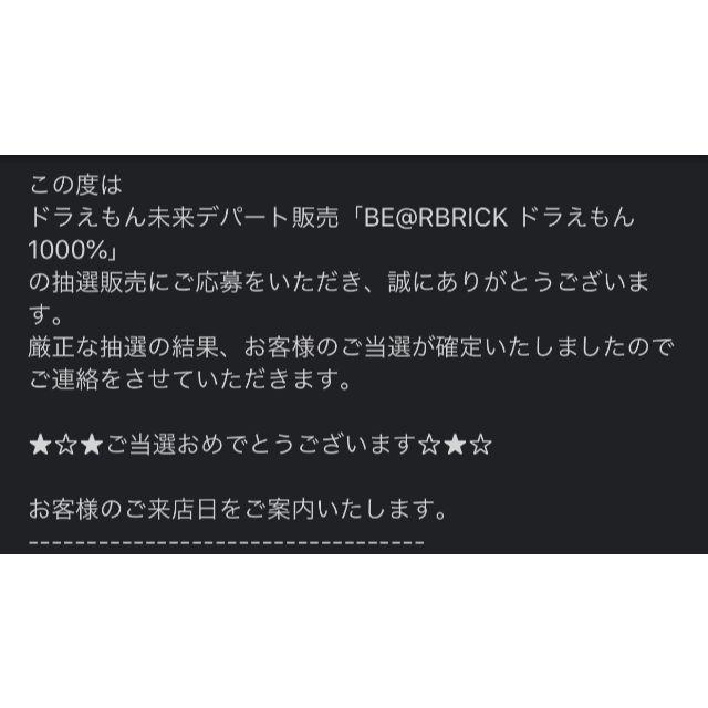 MEDICOM TOY(メディコムトイ)のBE@RBRICK 50周年ドラえもん 1000%　未来デパート エンタメ/ホビーのおもちゃ/ぬいぐるみ(キャラクターグッズ)の商品写真