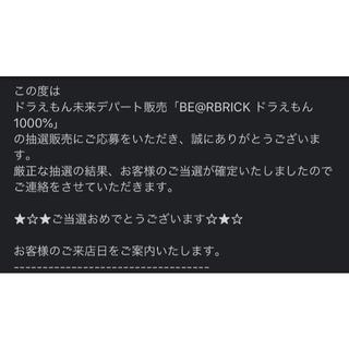 BE@RBRICK 50周年ドラえもん 1000%　未来デパート