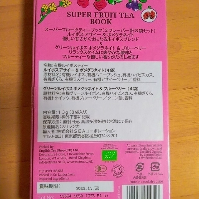 AfternoonTea(アフタヌーンティー)の【未開封】English Tea Shop フルーツルイボスティーバッグ８袋 食品/飲料/酒の飲料(茶)の商品写真