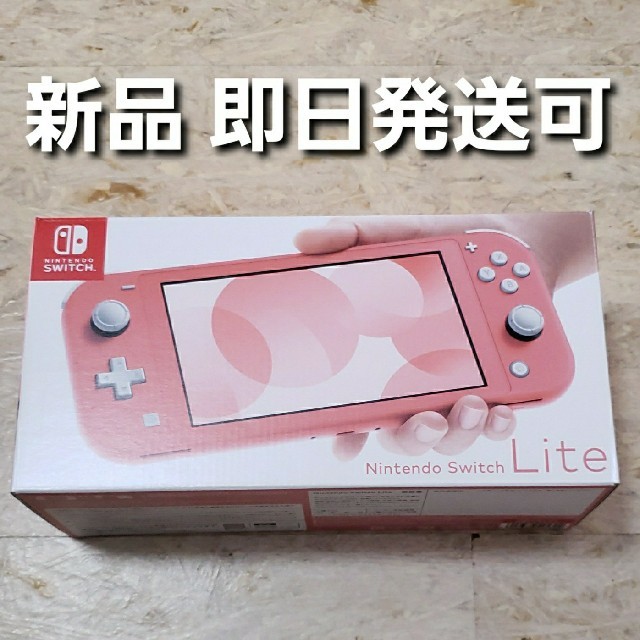 switch lite コーラル　任天堂