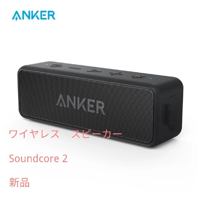 新品　Anker Soundcore2　完全ワイヤレススピーカー　ブラック