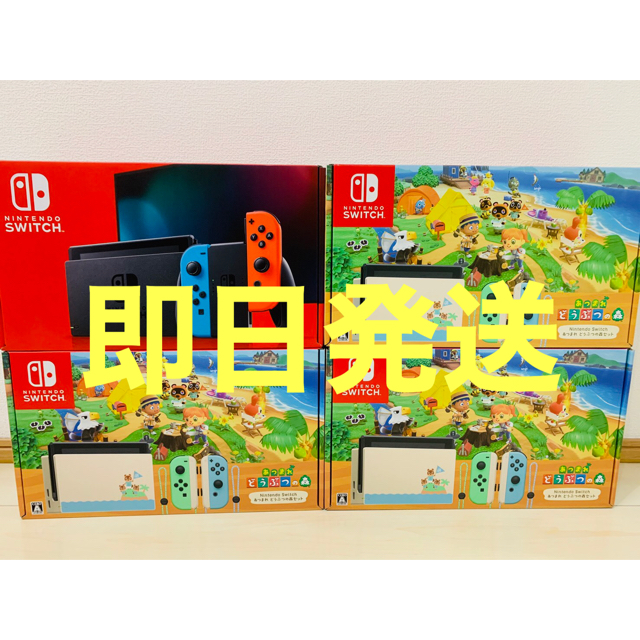 Nintendo switch ネオン どう森セット 新品 4台セット 保証有