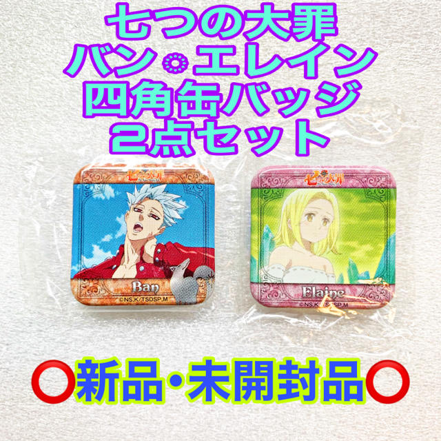 七つの大罪 バン エレイン 缶バッジ 2点セット バッジ 鈴木央 少年マガジンの通販 By 蘭 Ran ラクマ 七つの大罪 バン エレイン 缶バッジ 2点セット バッジ 鈴木央 少年マガジンの通販 By 蘭 Ran ラクマ
