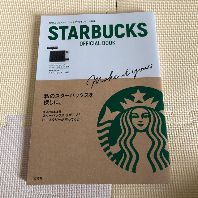 Starbucks Coffee(スターバックスコーヒー)のスターバックス⭐️オフィシャルブック⭐️カード付 エンタメ/ホビーの本(住まい/暮らし/子育て)の商品写真